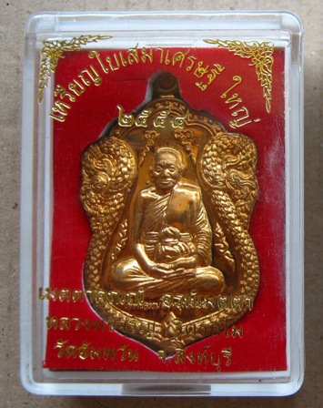 เหรียญเสมา รุ่นเศรษฐีใหญ่ หลวงพ่อจรัญ วัดอัมพวัน จ.สิงห์บุรี ปี2554 เนื้อทองเทวฤทธิ์ หมายเลข289พร้อม