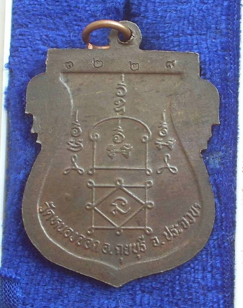 ..รุ่น ไตรมาส.. >>> ..เหรียญเสมาฯ"หลวงพ่อยิด วัดหนองจอก" ปี 2537.. <<< ..นวะ 2 โค๊ด +หมายเลข..กล่องฯ