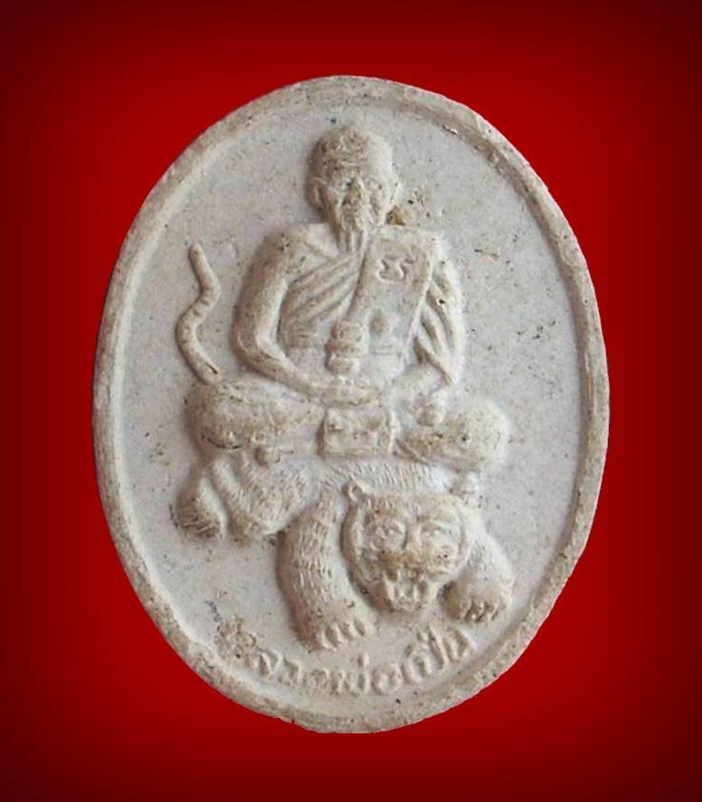 ...พระผงนั่งเสือ...  >>> ..พระพิมพ์รูปไข่ หลังยันต์ "หลวงพ่อเปิ่น วัดบางพระ" ปี 2534.. <<< ..โค๊ด..