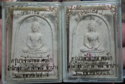 2 องค์ มงคลเกษม 81 หลวงพ่อเกษม เขมโก เคาะแรกแดงครับผม