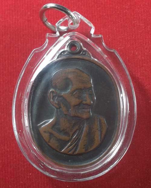 เหรียญหลวงพ่อเต๋ คงทอง วัดสามง่าม ปี18 จ.นครปฐม