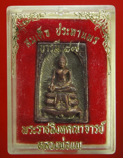 สมเด็จประทานพร หลังรูปเหมือนหลวงพ่อแพ วัดพิกุลทอง พ.ศ. 2534