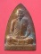 เหรียญเตารีด รุ่นแรก เนื้อทองแดง หลวงปู่ม่น วัดเนินตามาก จ.ชลบุรี 