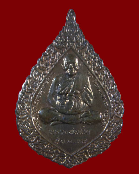 เหรียญฉลองพัดยศ หลวงพ่อเปิ่น วัดบางพระ ปี 37