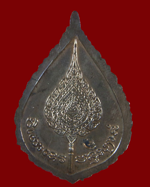 เหรียญฉลองพัดยศ หลวงพ่อเปิ่น วัดบางพระ ปี 37