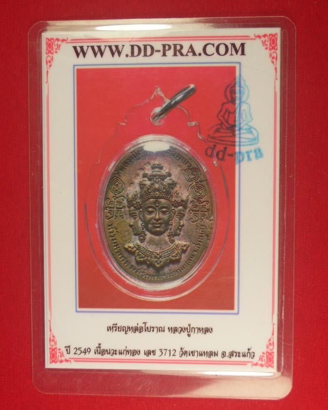 บัตรรับประกันพระแท้