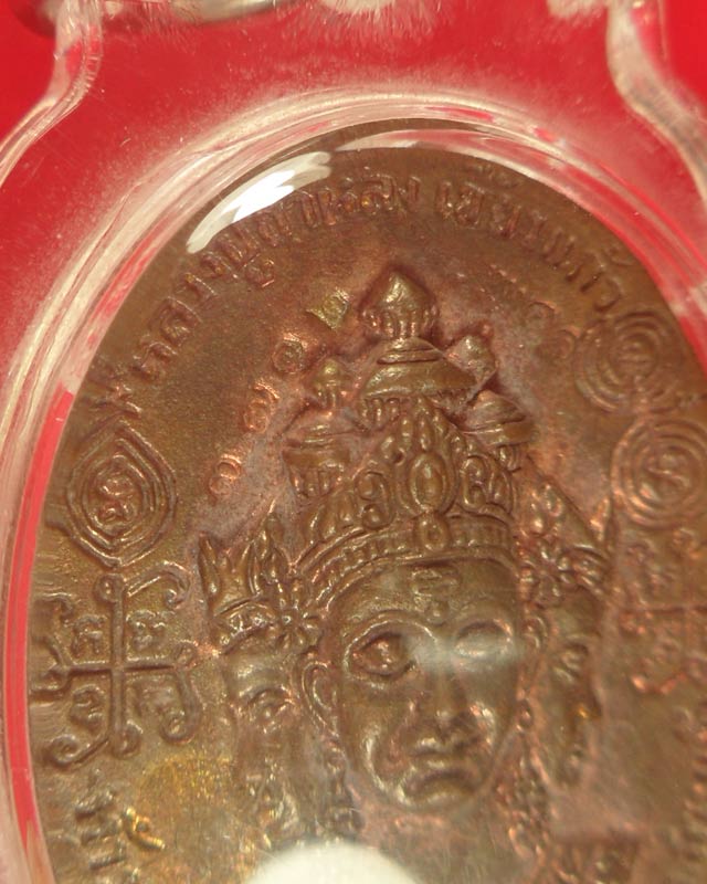 หลวงปู่กาหลงเขี้ยวแก้ว วัดเขาแหลม จ.สระแก้ว เหรียญหล่อโบราณท้าวมหาพรหมสุริยเทพ