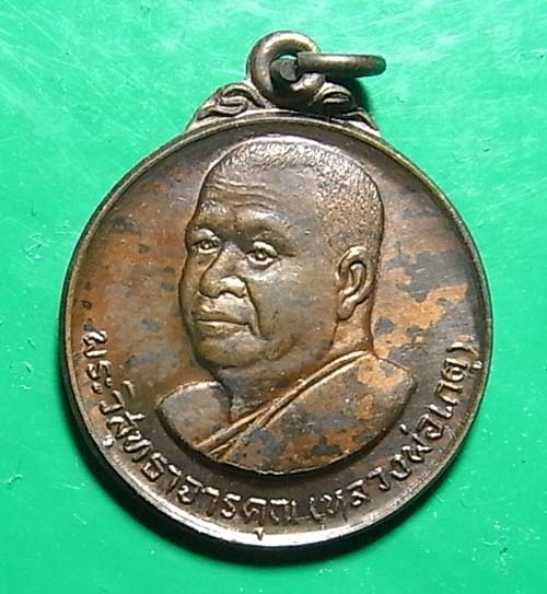 100 เดียว เหรียญหลวงพ่อเกตุ วัดเกาะหลัก รุ่นสยบปืนอาร์ก้า พ.ศ.2529 