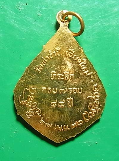 100 เดียว หลวงปู่ครูบาดวงดี วัดท่าจำปีเชียงใหม่ ทีระลึกครบ 7 รอบ 84 ปี