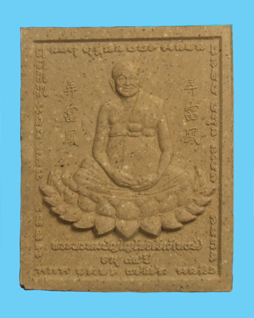 สมเด็จชนะมาร หลวงปู่หงษ์ พรหมปัญโญ สุสานทุ่งมน จ.สุรินทร์ พร้อมกล่องเดิมจากวัดครับ