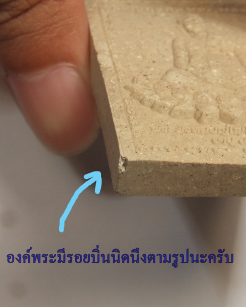 สมเด็จชนะมาร หลวงปู่หงษ์ พรหมปัญโญ สุสานทุ่งมน จ.สุรินทร์ พร้อมกล่องเดิมจากวัดครับ