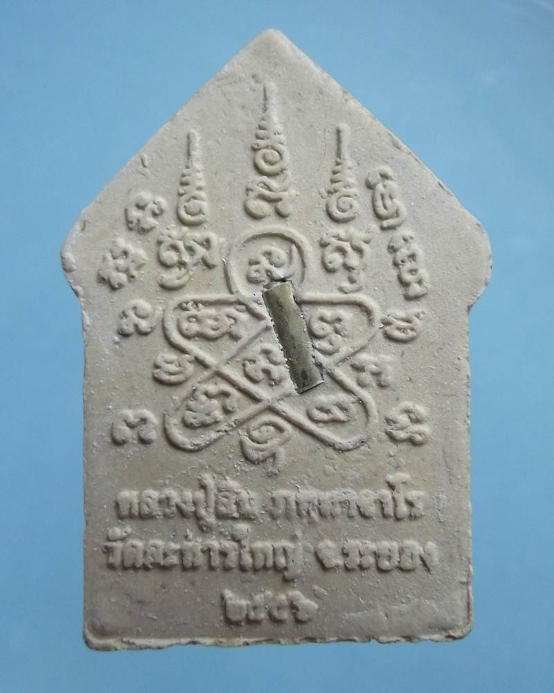 ขุนแผนผงพรายกุมาร หลวงปู่สิน วัดละหารใหญ่ ปึ 2556#1