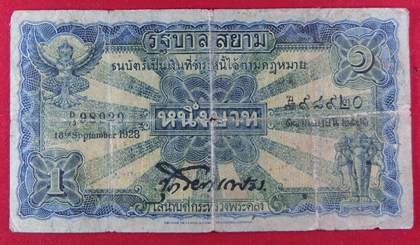 ธนบัตร เก่า 1 บาท แบบ 2 รุ่น 2 ปี 2471