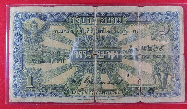 ธนบัตร เก่า 1 บาท แบบ 2 รุ่น 2 ปี 2473