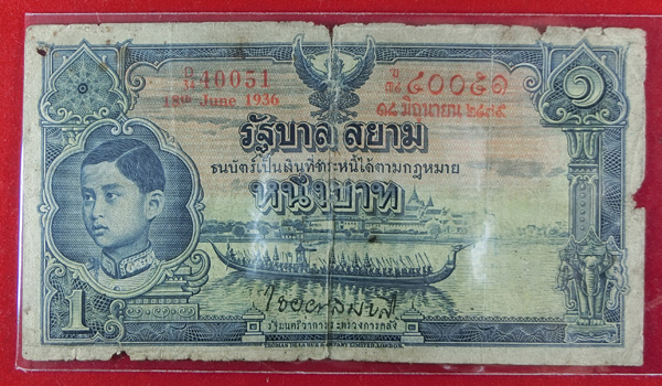 ธนบัตรเก่า แบบ 3 1 บาท ร.8 ปี 2479