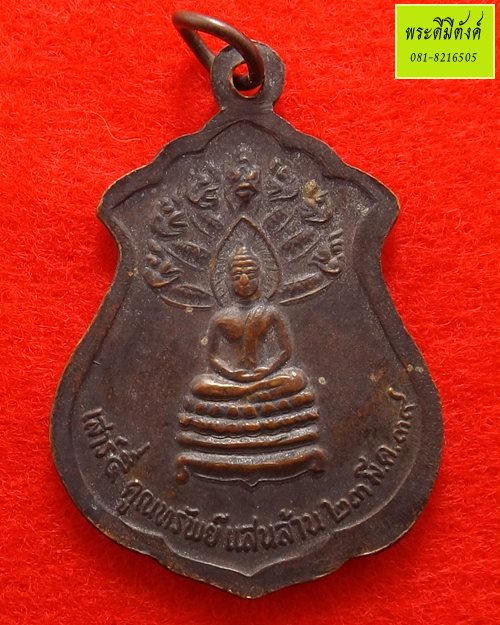 หลวงพ่อคูณ รุ่น เสาร์ 5 คูณทรัพย์แสนล้าน ปี 2539 เนื้อทองแดง