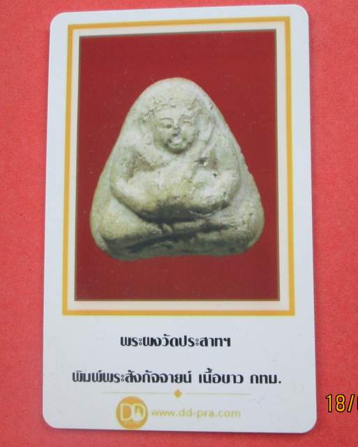 บัตรรับประกันพระแท้