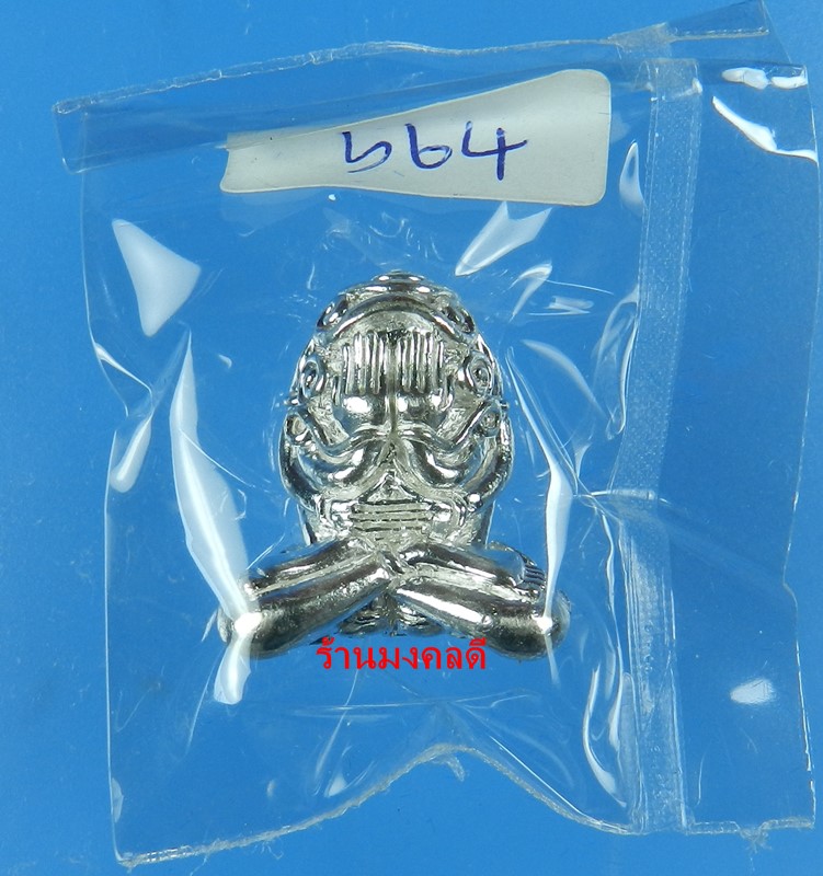 พระปิดตามหาอุตตโม หลวงพ่่อสาคร เนื้อเงิน พิมพ์ใหญ่ No.564 (สวยแชมป์ พร้อมกล่องเดิม)