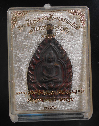 นำฤกษ์ เจ้าสัวเลื่อนสมศักดิ์ หลวงพ่อคง วัดกลางบางแก้ว เนื้อชนวนก้านช่อ หมายเลข 53
