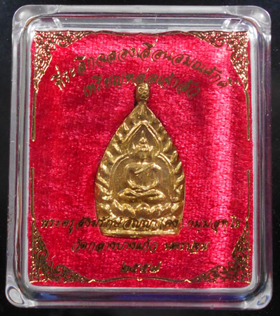 เจ้าสัวเลื่อนสมศักดิ์ หลวงพ่อคง วัดกลางบางแก้ว เนื้อทองพระประธาน หมายเลขสวย 17