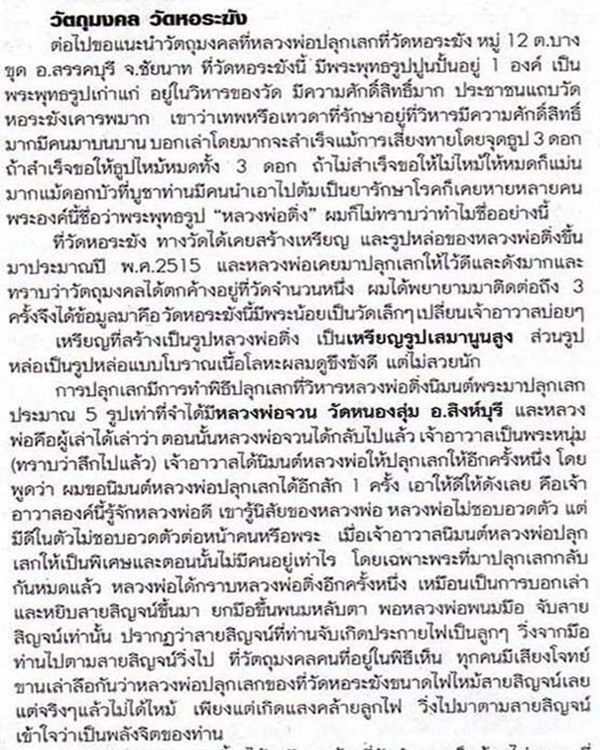 พระกริ่งหลวงพ่อติ่ง วัดหอระฆัง ปี 20 หลวงพ่อกวยร่วมเสก