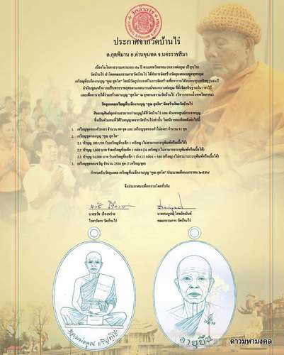 หลวงพ่อคูณ "สุคโต" เนื้อทองเหลือง องค์เงิน ไม่ตัดปีก ๙ รอบ เหรียญอายุยืน พิมพ์ครึ่งองค์ หมายเลข ๘๙