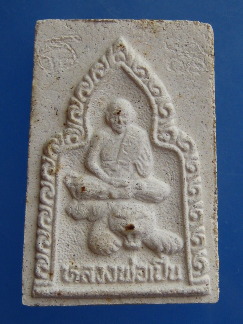 พระผง หลวงพ่อเปิ่น วัดบางพระ