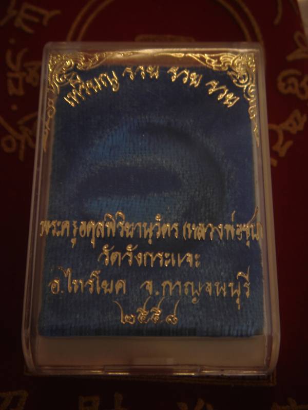หลวงพ่อชุบ แจกทาน รวย รวย รวย สัตตะโลหะ