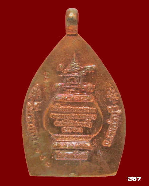  เหรียญเจ้าสัวโภคทรัพย์ หลวงพ่อตัด วัดชายนา