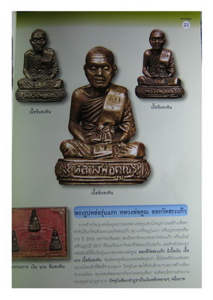 (2) รูปเหมือนนั่งสมาธิรุ่นแรก หลวงพ่อคูณ วัดบ้านไร่ ออกวัดสระแก้ว เนื้อขันลงหิน