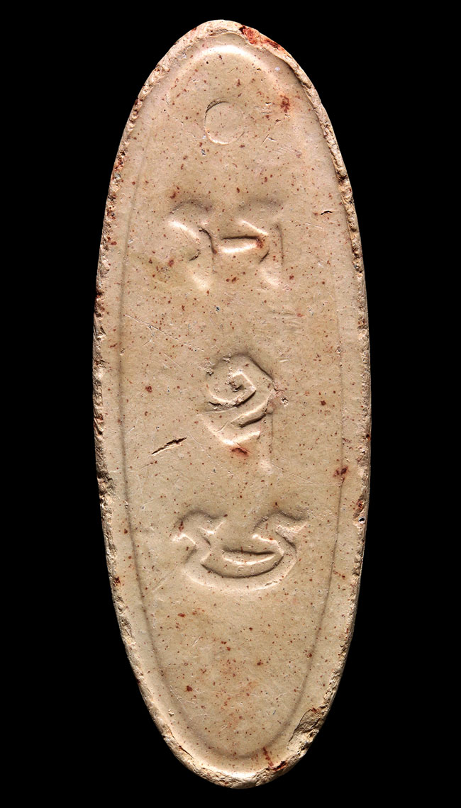 พระยี่สิบห้าศตวรรษ เนื้อดิน พิมพ์ถุงเงิน ถุงทอง สวยหายาก เคาะเดียว