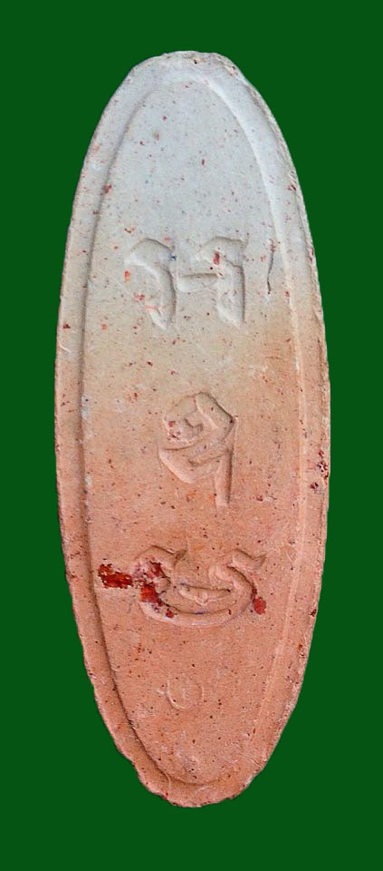 พระยี่สิบห้าศตวรรษ เนื้อดิน พิมพ์วงแหวน สวยหายาก เคาะเดียว