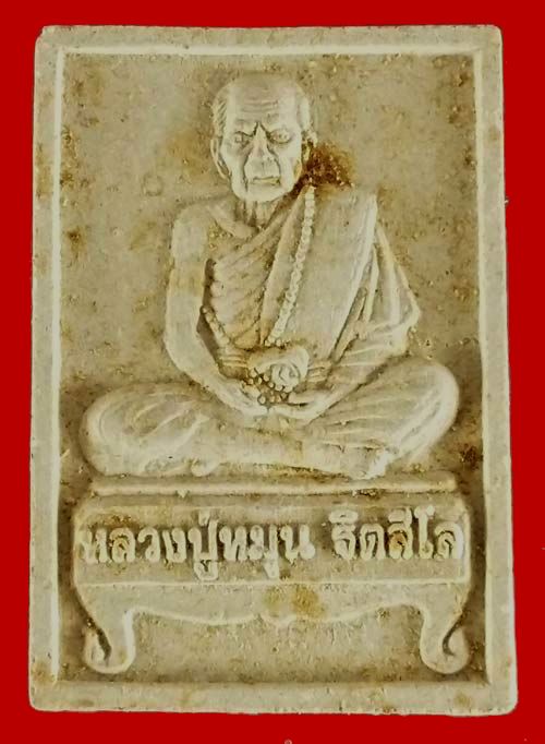 พระผงรูปเหมือน หลวงปู่หมุน รุ่นแรก ปี2542