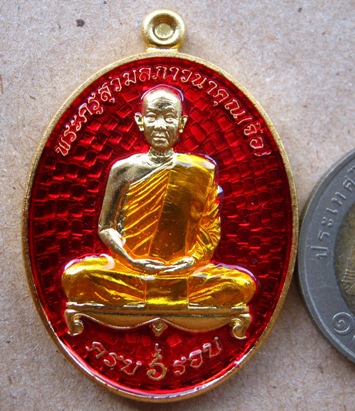 เหรียญ6รอบ พิมพ์เต็มองค์ หลวงปู่จื่อ วัดเขาตาเงาะอุดมพร จ.ชัยภูมิ หมายเลข120 เนื้อทองแดงกะหลั่ย ลงยา