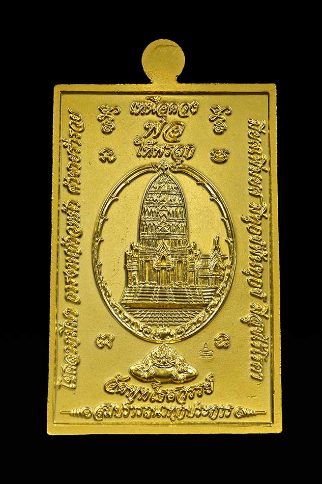 เหรียญพ่อจตุคราม รุ่นเหนือดวง เนื้อทองแดงกะไหล่ทอง องค์1