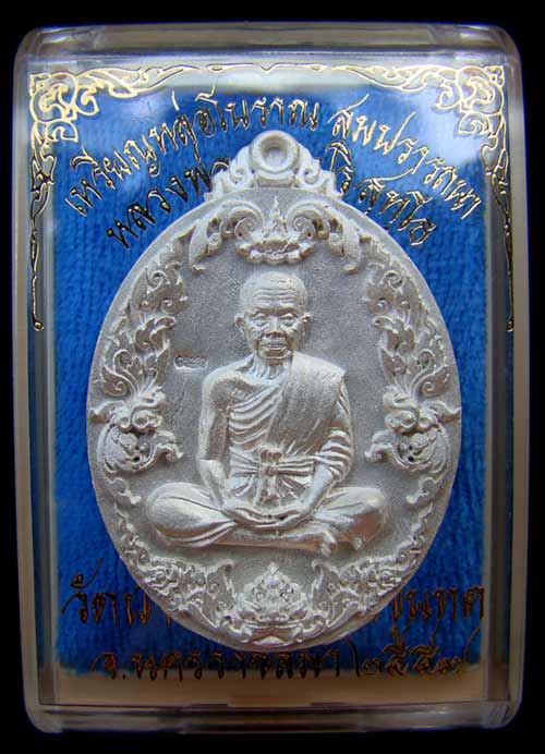 เหรียญหล่อโบราณ หลวงพ่อคูณ หมายเลข 149 เนื้อเงิน รุ่นสมปรารถนา สร้าง 444 เหรียญ ปี 57