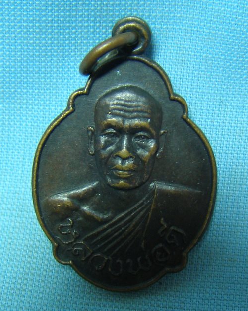 เหรียญรุ่นแรกหลวงพ่อดี ปี20 วัดเทพากร กทม.