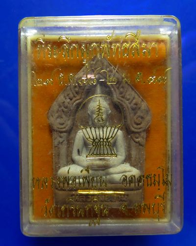 พระผงหลวงพ่อปาน ฝังตะกรุดทองคำ ที่ระลึกผูกพัทธสีมาวัดเกริ่นกฐิน ปี 2549 หลวงพ่อเพี้ยน วัดเกริ่นกฐิน