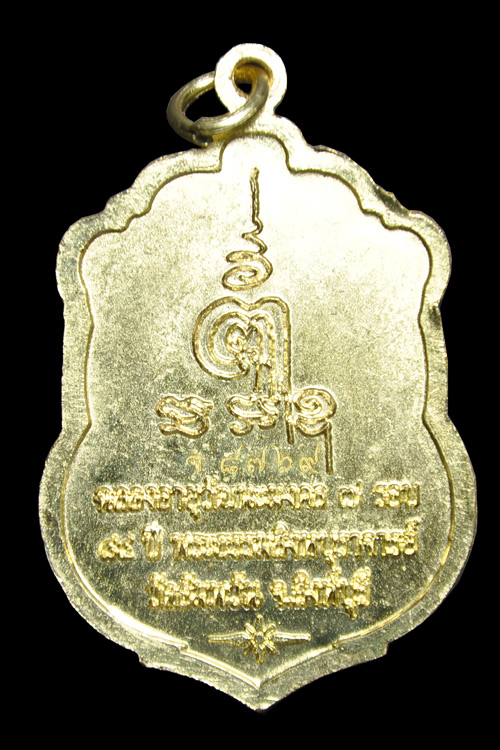 เหรียญเสมา ฉลองอายุวัฒนะมงคล 7 รอบ 84 ปี หลวงพ่อจรัญ วัดอัมพวัน