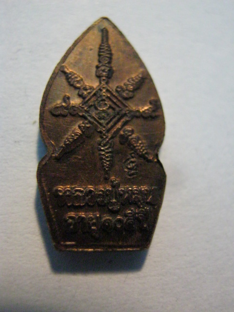 พระนาคปรกรุ่นแรก หลวงปู่หมุน วัดบ้านจาน รุ่นเสาร์5บูชาครู ปี43