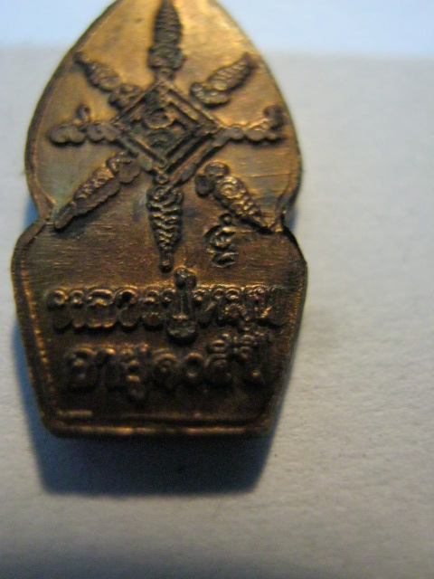 พระนาคปรกรุ่นแรก หลวงปู่หมุน วัดบ้านจาน รุ่นเสาร์5บูชาครู ปี43