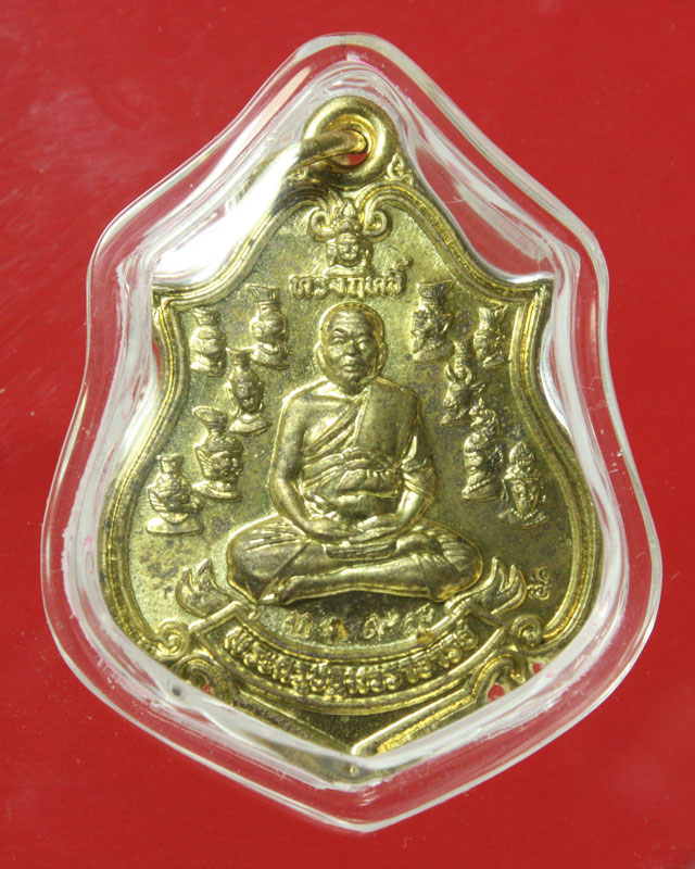 เหรียญทรงฤทธิ์ หลวงพ่ออวยพร วัดดอนยายหอม