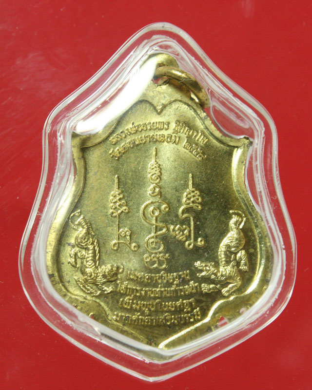 เหรียญทรงฤทธิ์ หลวงพ่ออวยพร วัดดอนยายหอม