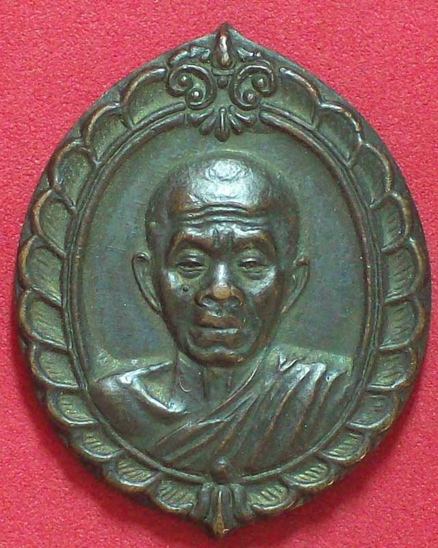 เหรียญหลวงพ่อคูณ ปริสุทฺโธ วัดบ้านไร่ ปี2536 จ.นครราชสีมา
