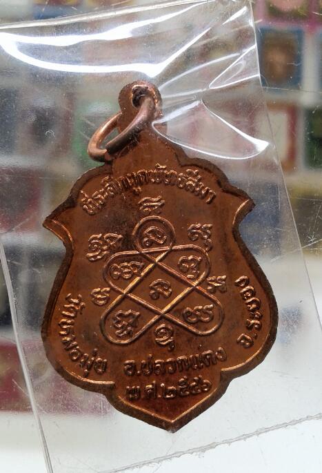 หลวงพ่อสาคร ออกวัดหมอมุ่ย 2546 ทองแดงเคาะเดียว