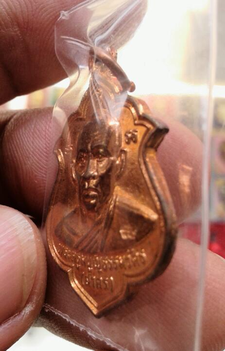 หลวงพ่อสาคร ออกวัดหมอมุ่ย 2546 ทองแดงเคาะเดียว