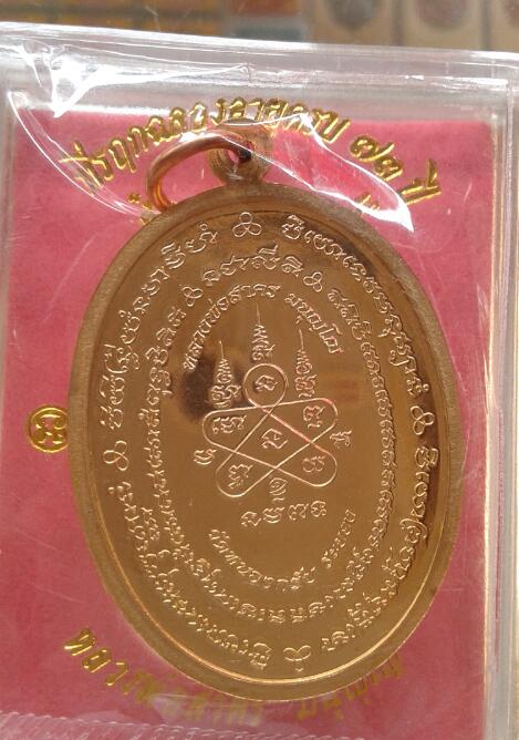เหรียญมหาโภคทรัพย์ หลวงพ่อสาคร เนื้อทองวิป เคาะเดียว