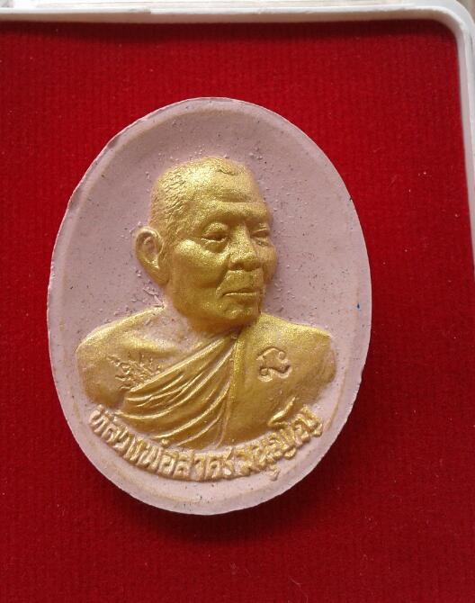 พระผงไหว้ครู ปี 53 หลวงพ่อสาคร เคาะเดียว