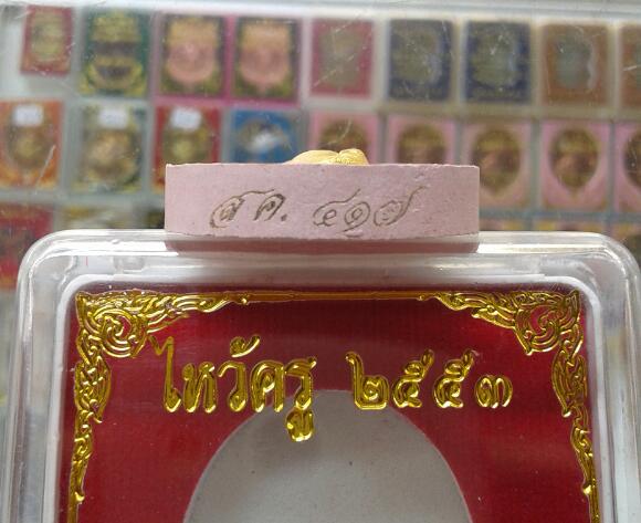 พระผงไหว้ครู ปี 53 หลวงพ่อสาคร เคาะเดียว