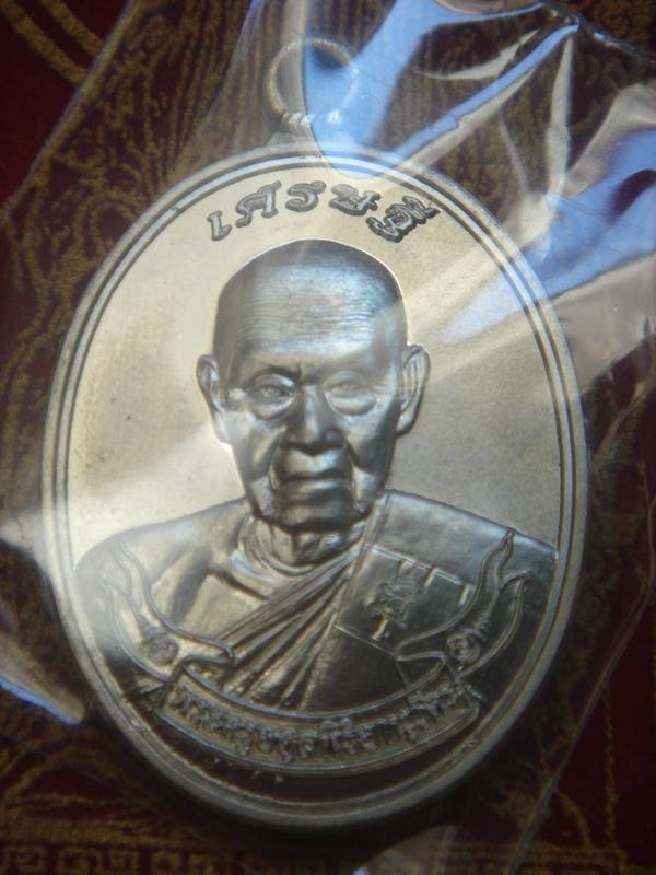 เหรียญเศรษฐี ห่วงเชื่อม หลวงพ่อชุบ วัดวังกระแจะ